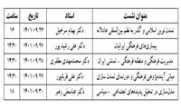دعوت نامه سلسه وبینار های آموزشی-فرهنگی به مناسبت هفته پژوهشی