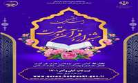 بیست و هفتمین جشنواره قران و عترت