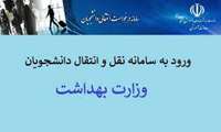 درخواست های نقل و انتقالات دانشجویان در نیمسال اول 1403-1402