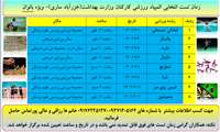 اطلاع رسانی زمان تست انتخابی المپیاد ورزشی کارکنان وزارت بهداشت- ویژه بانوان