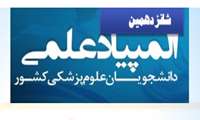 تمدید مهلت ثبت نام المپیاد شانزدهم تا روز شنبه مورخ 1402/10/16