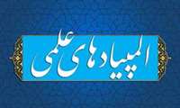 ثبت نام در پانزدهمین المپیاد علمی دانشجویان علوم پزشکی کشور