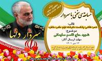  مسابقه عکس؛ فیلم؛ دلنوشته ؛نقاشی؛ پادکست ؛کلیپ با موضوع سردار دلها