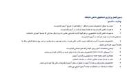 دستورالعمل برگزاری امتحان های داخلی دانشگاه