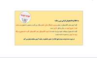 اطلاعیه مهم- در خصوص قوانین برگزاری امتحانات 