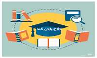 برگزاری جلسه دفاع پایان نامه خانم فرناز اسلامی مهر-دانشجوی مقطع phd -یکشنبه مورخ 28 خرداد ساعت 8 صبح در واحد مدیالب