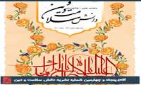 پنجاه و چهارمین نشریه "دانش سلامت و دین"