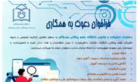فراخوان جذب نیرو