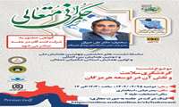 چهارمین همایش ملی و دومین همایش بین المللی و اولین همایش استانی حکمرانی متعالی برگزار می‌کند: