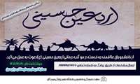 دعوت دانشجویان به انجام خدمت داوطلبانه درمانی در اربعین حسینی