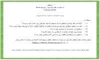مسابقه به مناسبت هفته وحدت-ویژه کارکنان، اساتید و دانشجویان دانشکده بهداشت