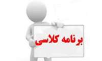 برنامه آموزشی نیمسال اول 1403-1402 