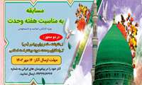 هفته وحدت گرامی باد.