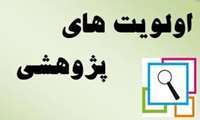 لیست اولویت های تحقیقاتی مدون دانشگاه علوم پزشکی هرمزگان در سال 1403