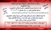 بنیاد نخبگان استان هرمزگان برگزار می نماید