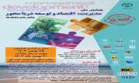 فراخوان نهایی مقالات همایش ملی