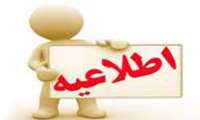 اطلاعیه-تغییرات برنامه امتحانات نیمسال اول 1403-1402 