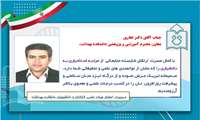 ارتقای علمی جناب آقای دکتر غفاری از مرتبه استادیاری به دانشیاری