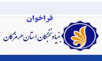 فراخوان ثبت نام دانشجویان در هسته‌های استاد محور علمی و فرهنگی-سال تحصیلی 1403-1402 بنیاد ملی نخبگان استان