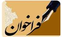 فراخوان شناسایی دانشجویان مستعد و توانمند