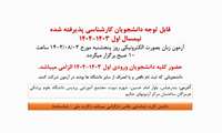 آزمون زبان بصورت الکترونیکی 