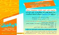 فراخوان مسابقه طراحی پوستر جشنواره ملی ایران، جوان بمان