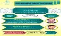 وبینار آموزشی اینفودمیک مورخ ١٤٠٣/٧/٩