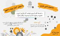 جشنواره ادبی هنری با عنوان نماز پیوند با ظهور