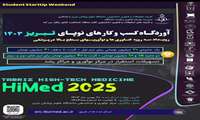 آوردگاه کسب و کارهای نوپای تبریز 1403