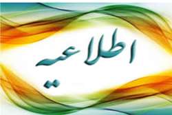 انتقال دانشجویان معزز شاهد و ایثارگر (دانشجویان شاغل به تحصیل)
