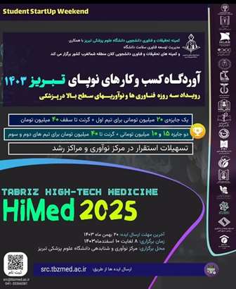 آوردگاه کسب و کارهای نوپای تبریز 1403